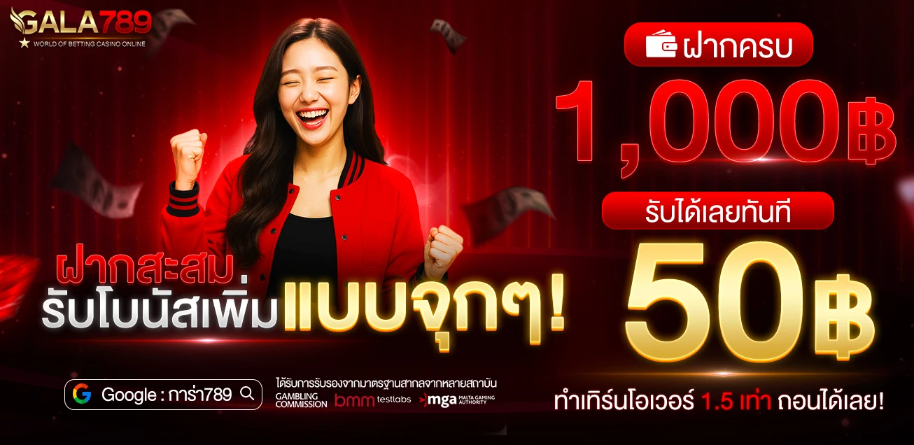 โปรโมชั่น GALA789