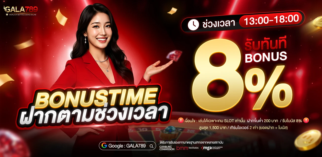 โปรโมชั่น GALA789