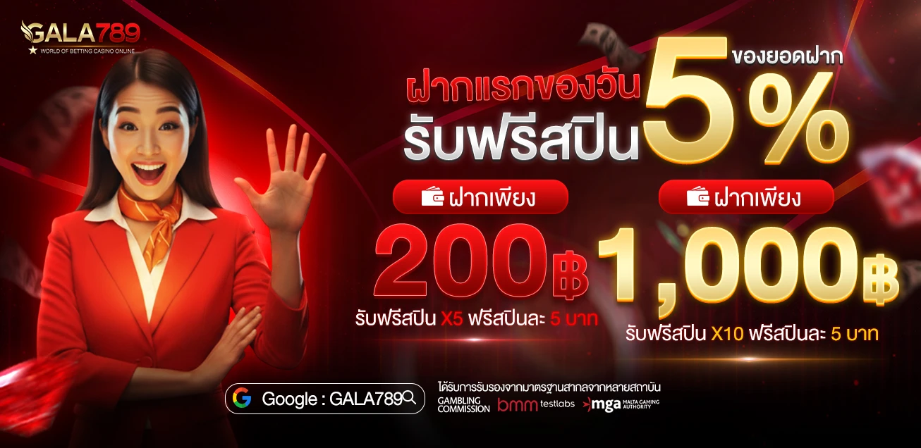 โปรโมชั่น GALA789
