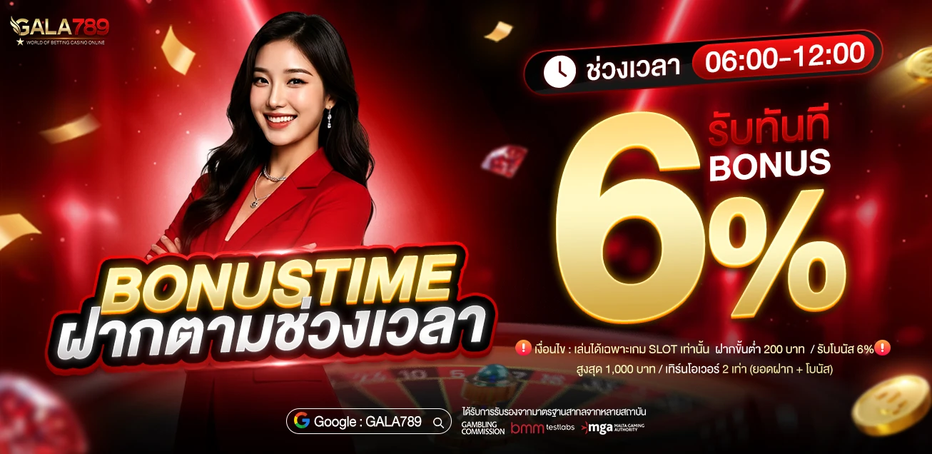 โปรโมชั่น GALA789