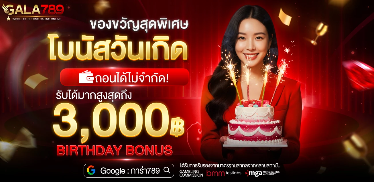 โปรโมชั่น GALA789